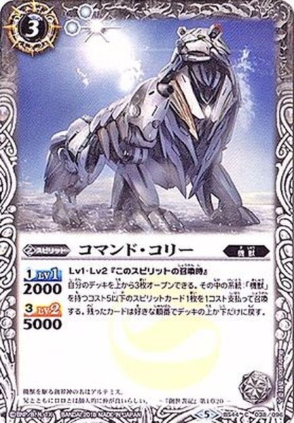 画像1: (2018/5)コマンド・コリー【C】{BS44-038}《白》 (1)