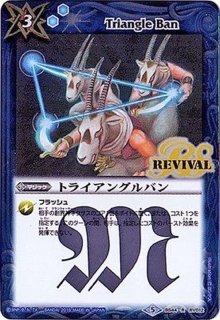 人気海外ブランドアイテム｜ファッション通販 トライアングルバン カードラッシュ[バトルスピリッツ] - バトルスピリッツ