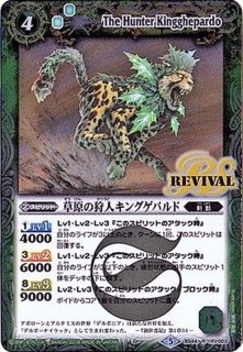28-58両小中古（草原の狩人キングゲパルド）r 2009/)草原の狩人キングゲパルド【R】{SD01-018}《緑》