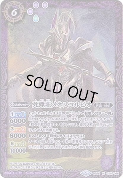 画像1: (2018/5)死蠍王メネスコルピオ【M】{BS44-024}《紫》 (1)