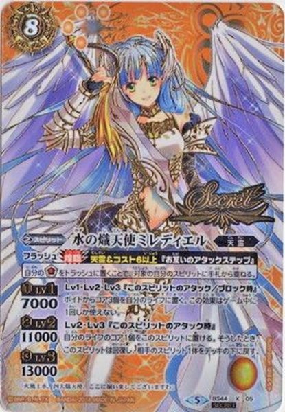 画像1: 〔状態B〕(2018/5)(SECRET)水の熾天使ミレディエル【X-SEC】{BS44-X05}《黄》 (1)