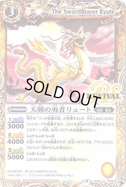 画像1: (2018/4)天剣の勇者リュート【C】{BS43-RV021}《黄》 (1)