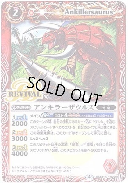 画像1: (2018/4)アンキラーザウルス【C】{BS43-RV001}《赤》 (1)