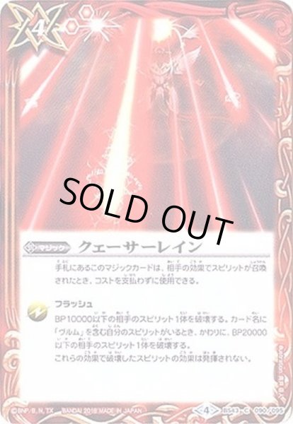 画像1: (2018/4)クェーサーレイン【C】{BS43-090}《赤》 (1)