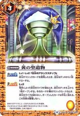 バトスピ 黄色 汎用カード 黄の世界／黄の夢想神 - バトルスピリッツ wiki