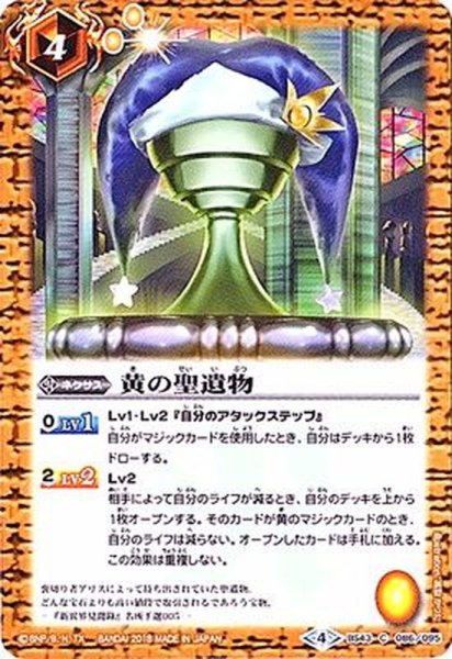 画像1: 〔状態A-〕(2018/4)黄の聖遺物【C】{BS43-086}《黄》 (1)