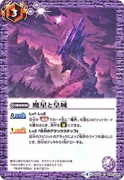 画像1: (2018/4)魔星と皇城【C】{BS43-080}《紫》 (1)