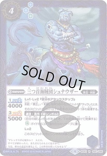 画像1: (2018/4)三つ首海賊団シュナウザー【R】{BS43-065}《青》 (1)