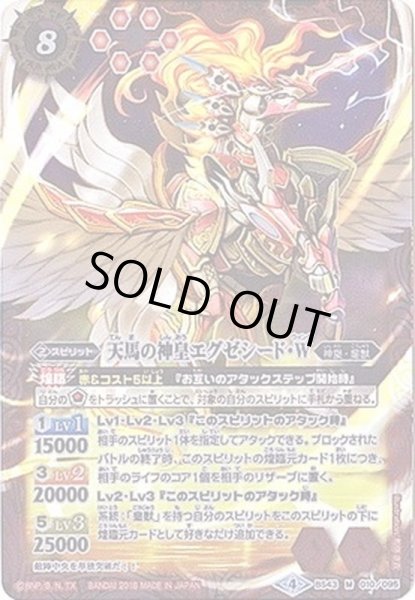 画像1: (2018/4)天馬の神皇エグゼシード・W【M】{BS43-010}《赤》 (1)