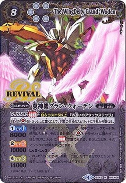 画像1: 〔状態A-〕(2018/4)翼神機グラン・ウォーデン【X】{BS43-RVX06}《白》 (1)