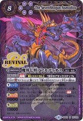 魔界七将アスモディオス　3枚 バトルスピリッツ専門通販店 バトスキ！