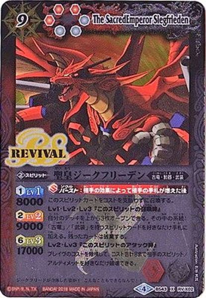 画像1: 〔状態A-〕(2018/4)聖皇ジークフリーデン【X】{BS43-RVX02}《多》 (1)