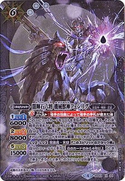 画像1: (2018/4)闇輝石六将機械獣神フェンリグ【X】{BS43-X04}《白》 (1)