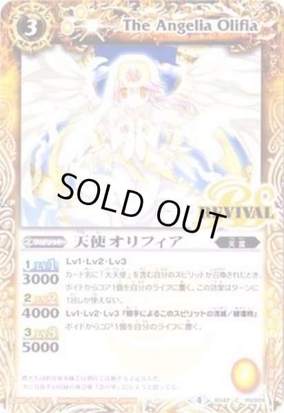 画像1: (2017/4)天使オリフィア【C】{BS42-RV009}《黄》 (1)