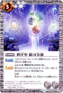 状態A-〕(2017/4)秩序軍司令官ノブレス・オブリージュ【X】{BS41-X04 