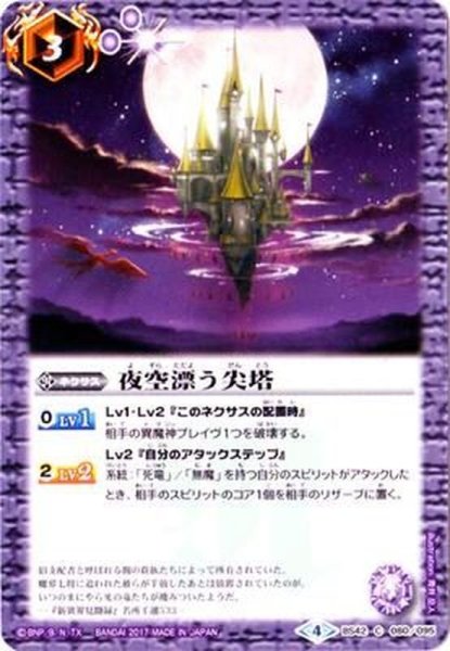 画像1: (2017/4)夜空漂う尖塔【C】{BS42-080}《紫》 (1)