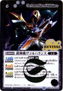 状態A-〕(2019/6)鎧神機ヴァルハランス(Xレア仕様/PB01収録)【R】{BS42