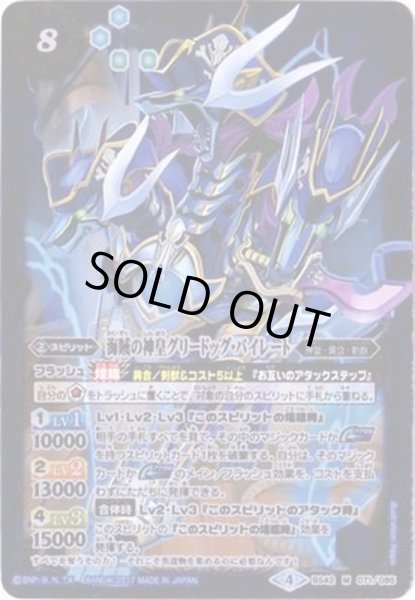 画像1: 〔状態B〕(2017/4)海賊の神皇グリードッグ・パイレート【M】{BS42-071}《青》 (1)