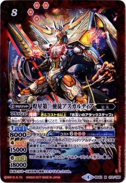 画像1: 〔状態A-〕(2017/4)煌星第一使徒アスガルディア【M】{BS42-013}《赤》 (1)