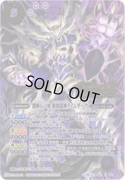 画像1: 〔状態B〕(2017/4)(SECRET)闇輝石六将紫骸龍神ダイムザーク【X-SEC】{BS42-X02}《紫》 (1)