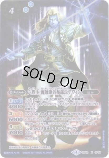 画像1: (2017/4)六煌士海賊連合参謀長ケヴィン【X】{BS42-CP09}《青》 (1)