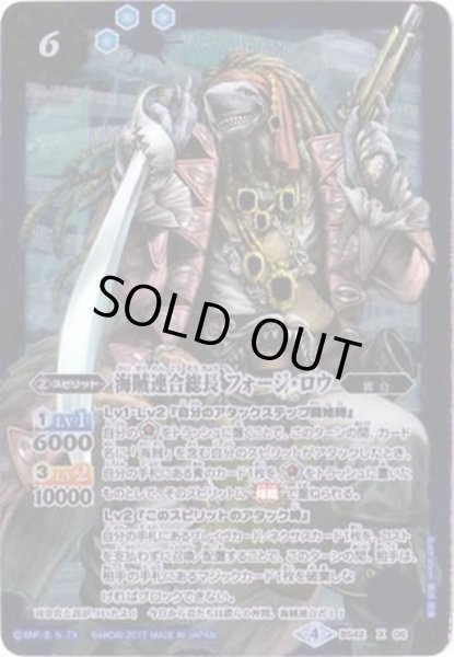 画像1: (2017/4)海賊連合総長フォージ・ロウ【X】{BS42-X06}《青》 (1)