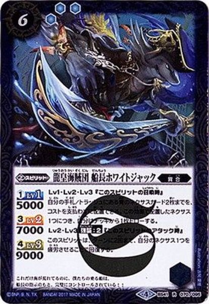 画像1: (2017/4)龍皇海賊団船長ホワイトジャック【R】{BS41-070}《青》 (1)