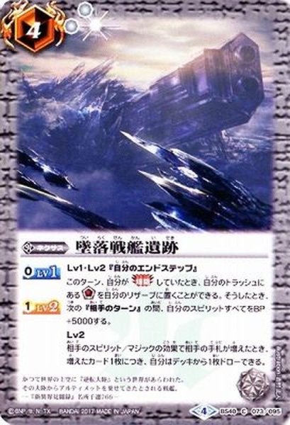 画像1: 〔状態A-〕(2017/4)墜落戦艦遺跡【C】{BS40-073}《白》 (1)