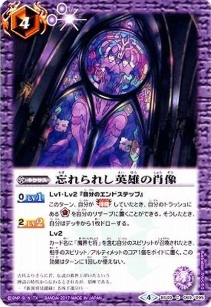 画像1: (2017/4)忘れられし英雄の肖像【C】{BS40-069}《紫》 (1)