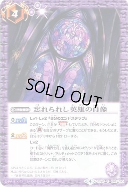 画像1: (2017/4)忘れられし英雄の肖像【C】{BS40-069}《紫》 (1)