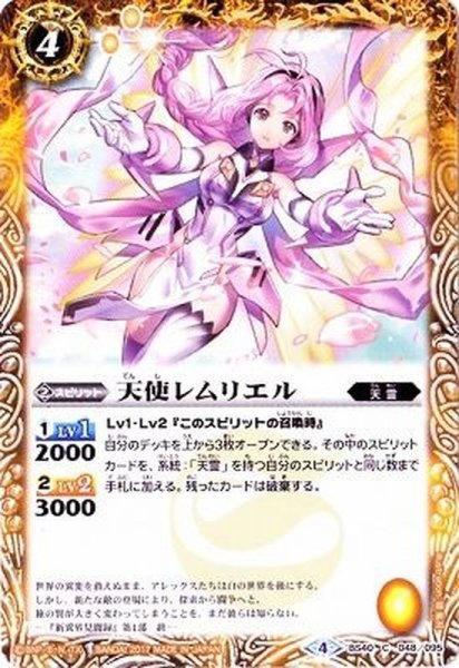 画像1: (2017/4)天使レムリエル【C】{BS40-048}《黄》 (1)