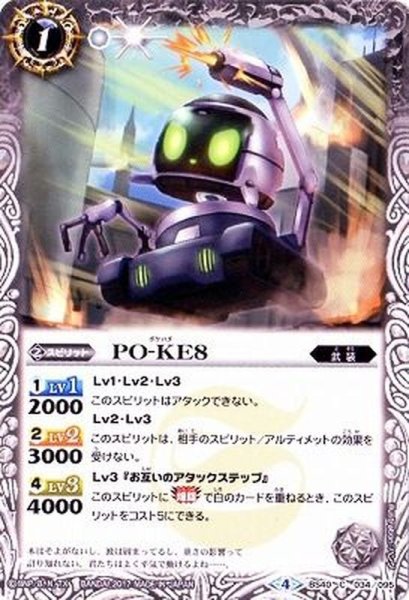 画像1: (2017/4)PO-KE8【C】{BS40-034}《白》 (1)