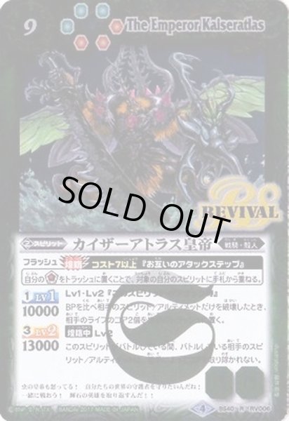 画像1: (2017/4)カイザーアトラス皇帝【R】{BS40-RV006}《緑》 (1)