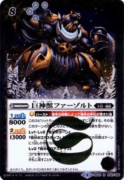 画像1: (2017/4)巨神獣ファーゾルト【R】{BS40-042}《白》 (1)