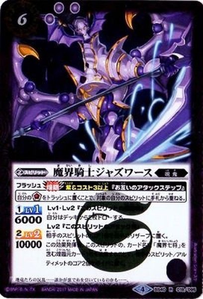 画像1: (2017/4)魔界騎士ジャズワース【R】{BS40-019}《紫》 (1)