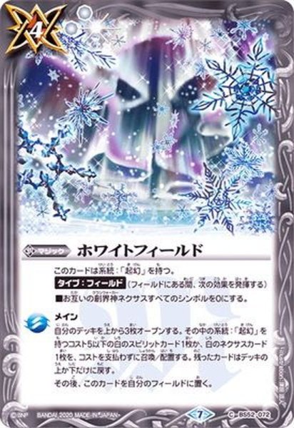 画像1: (2020/7)ホワイトフィールド【C】{BS52-072}《白》 (1)