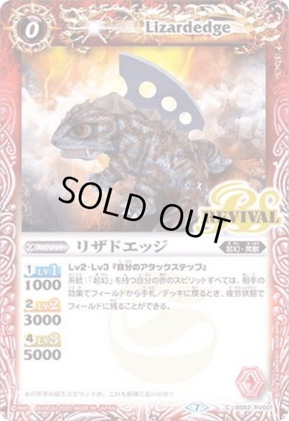 画像1: (2020/7)リザドエッジ【C】{BS52-RV001}《赤》 (1)