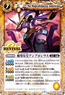 偉大な 2024/7)魔導女皇アンブロシウス【R】{BS52-RV005}《黄 バトルスピリッツ