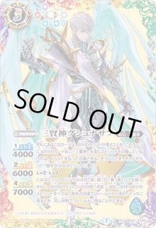 Amazon | 【バトルスピリッツ】三賢神グシュナサフ (XX) （BS52