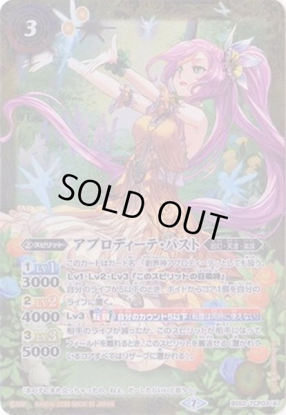 画像1: 〔状態A-〕(2020/7)アプロディーテ・パスト/アプロディーテ・フューチャー【TCP】{BS52-TCP03}《黄》 (1)