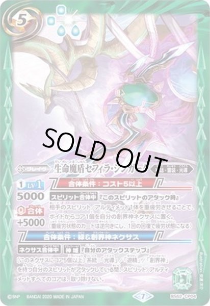 画像1: (2020/7)生命魔盾セフィラ・シンガータ【CP】{BS52-CP04}《緑》 (1)
