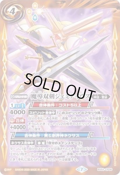 画像1: (2020/7)魔導双剣ジェミナイヴズ【CP】{BS52-CP06}《黄》 (1)