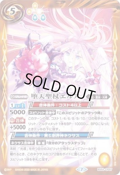 画像1: (2020/7)堕天聖杖エルア【CP】{BS52-CP07}《黄》 (1)