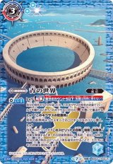 青の世界 - カードラッシュ[バトルスピリッツ]