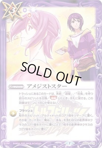 画像1: (2020/7)アメジストスター【CP】{BS52-CP12}《紫》 (1)