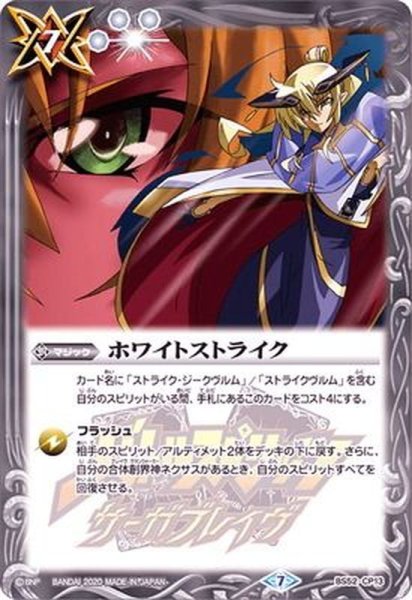 画像1: (2020/7)ホワイトストライク【CP】{BS52-CP13}《白》 (1)