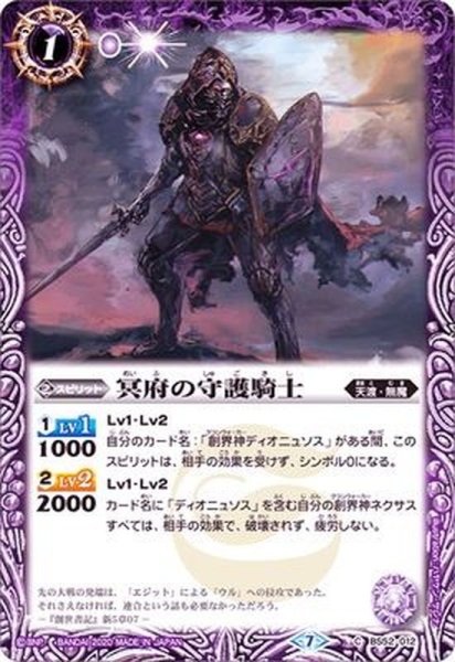 画像1: (2020/7)冥府の守護騎士【C】{BS52-012}《紫》 (1)