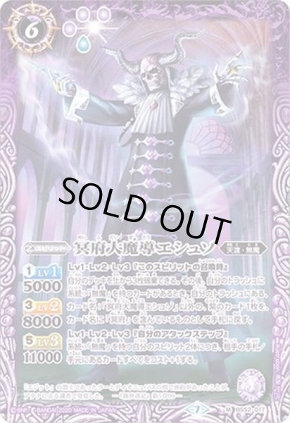 画像1: (2020/7)冥府大魔導エシュゾ【M】{BS52-017}《紫》 (1)