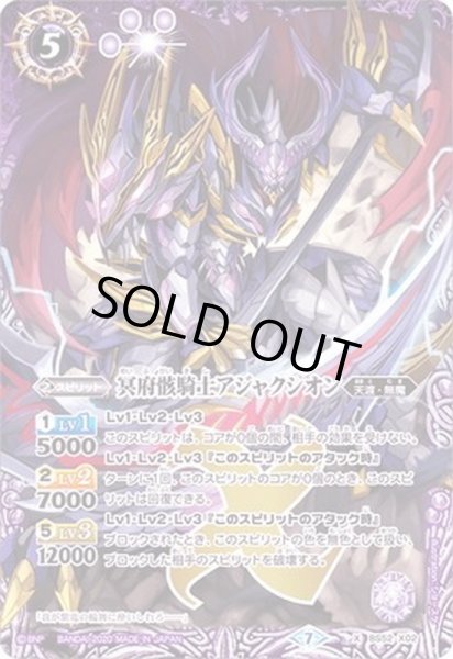 画像1: (2020/7)冥府骸騎士アジャクシオン【X】{BS52-X02}《紫》 (1)