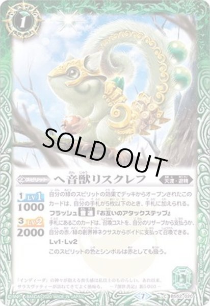 画像1: (2020/7)ヘ音獣リスクレフ【C】{BS52-020}《緑》 (1)